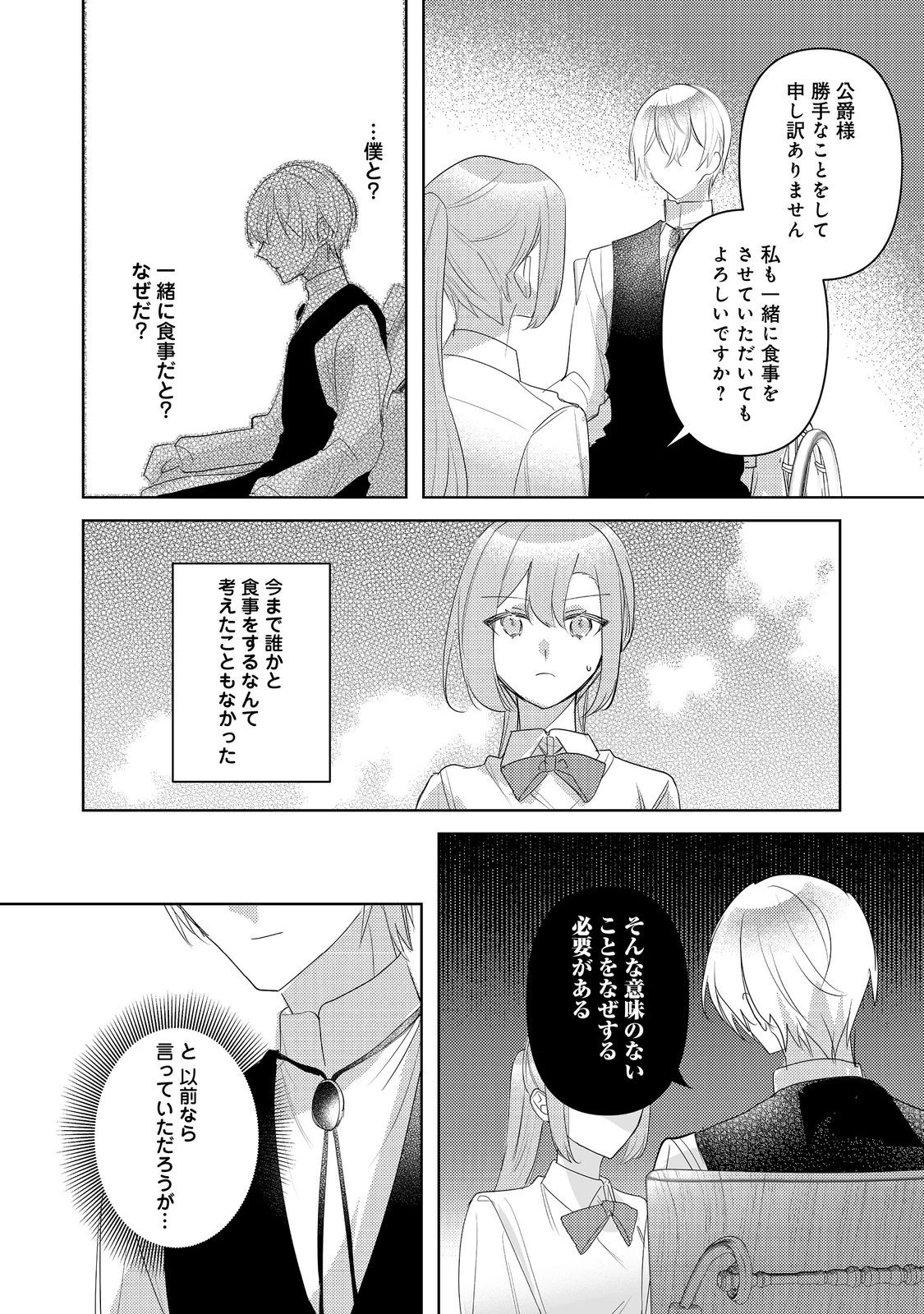 昨日まで名前も呼んでくれなかった公爵様が、急に溺愛してくるのですが？@COMIC 第8.2話 - 2
