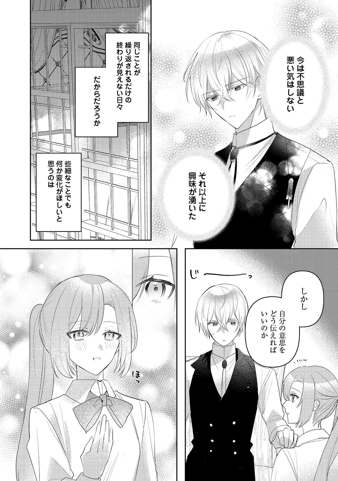 昨日まで名前も呼んでくれなかった公爵様が、急に溺愛してくるのですが？@COMIC 第8.2話 - 3