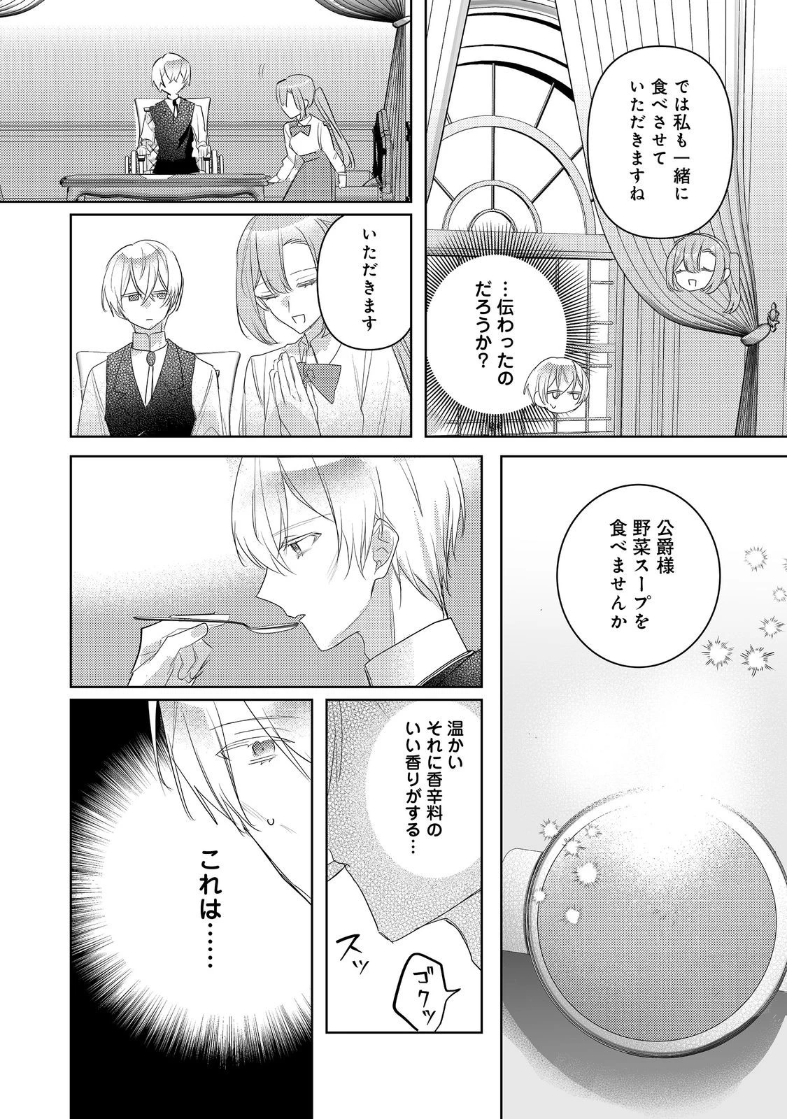 昨日まで名前も呼んでくれなかった公爵様が、急に溺愛してくるのですが？@COMIC 第8.2話 - 4