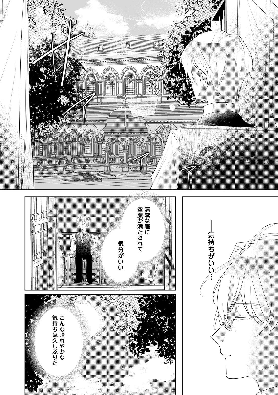 昨日まで名前も呼んでくれなかった公爵様が、急に溺愛してくるのですが？@COMIC 第8.2話 - 9