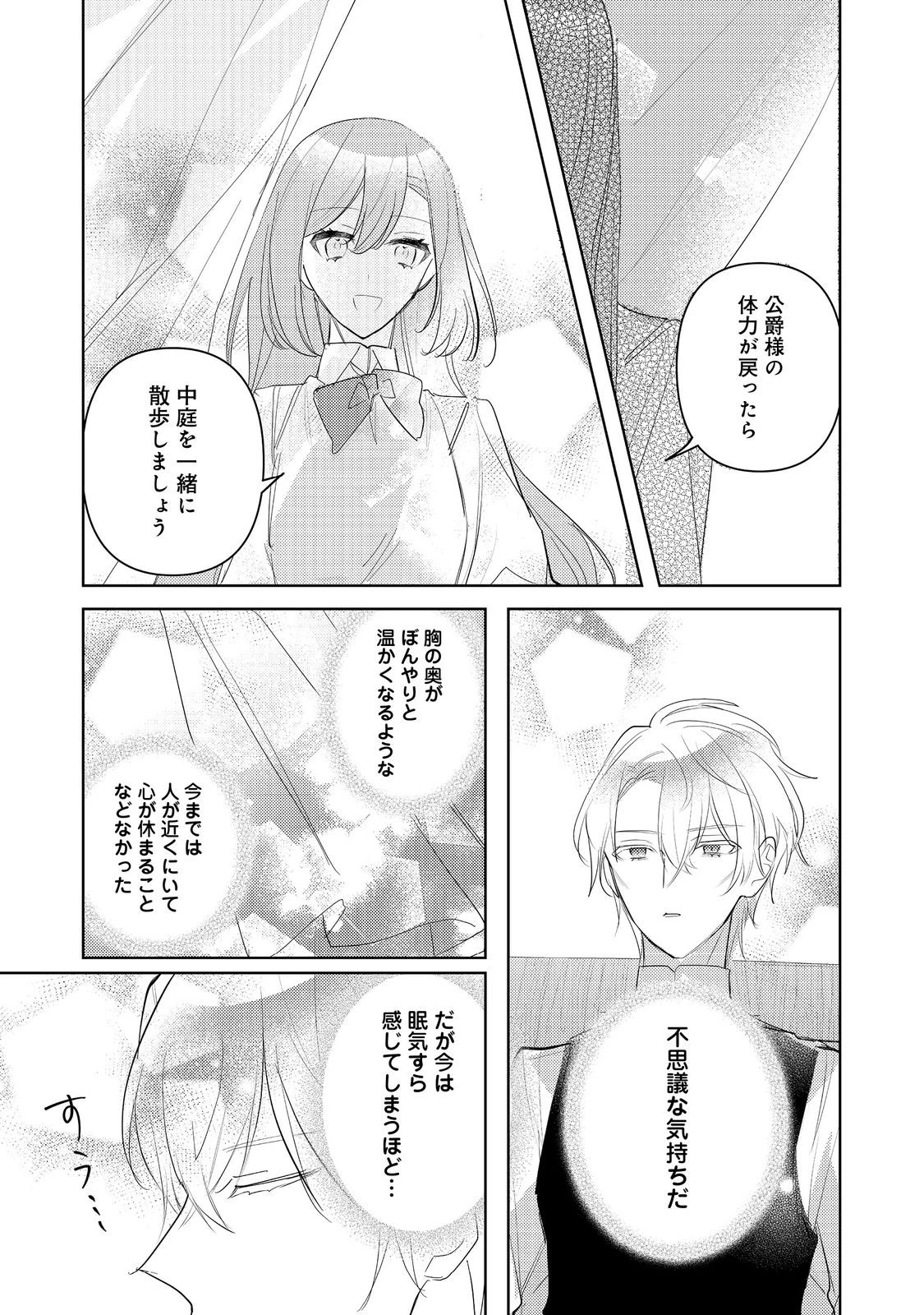 昨日まで名前も呼んでくれなかった公爵様が、急に溺愛してくるのですが？@COMIC 第8.2話 - 10