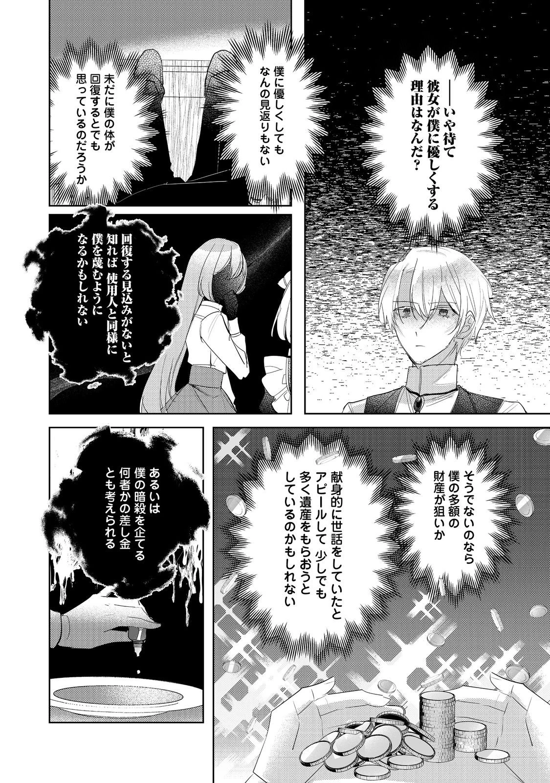 昨日まで名前も呼んでくれなかった公爵様が、急に溺愛してくるのですが？@COMIC 第8.2話 - 11