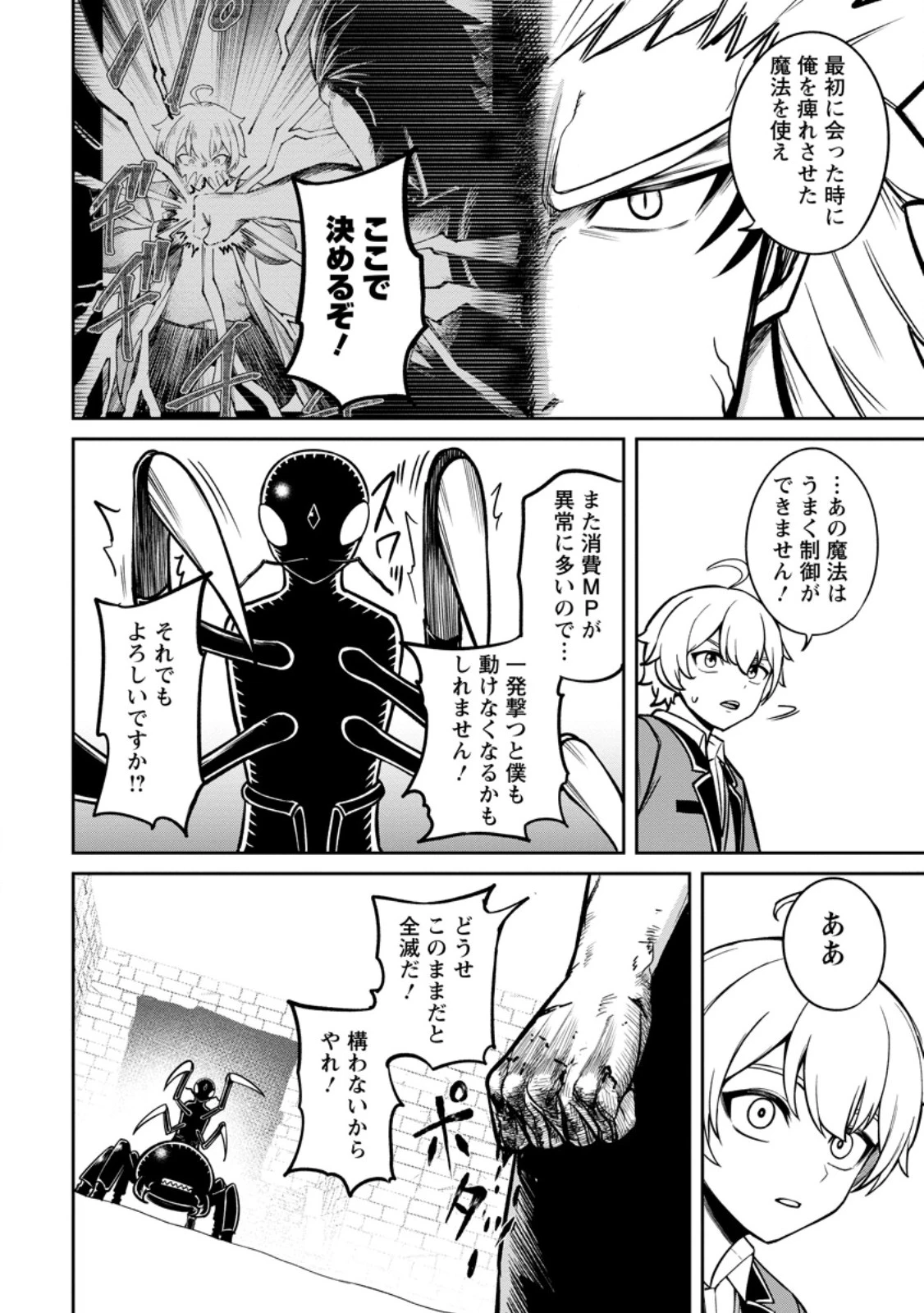 転生したら才能があった件～異世界行っても努力する～ 第17.2話 - 4