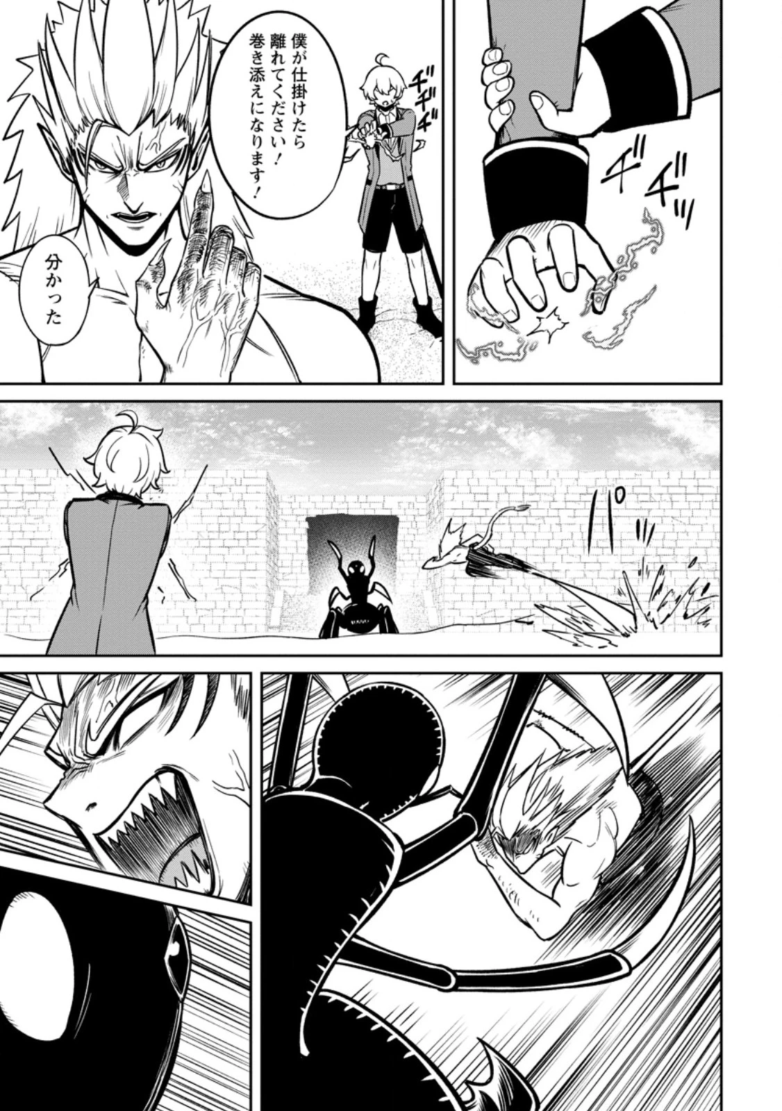 転生したら才能があった件～異世界行っても努力する～ 第17.2話 - 5