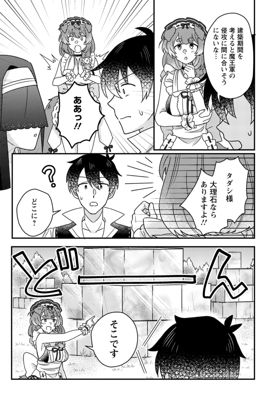 神々の加護で生産革命～異世界の片隅でまったりスローライフしてたら、なぜか多彩な人材が集まって最強国家ができてました～ 第22.2話 - 4