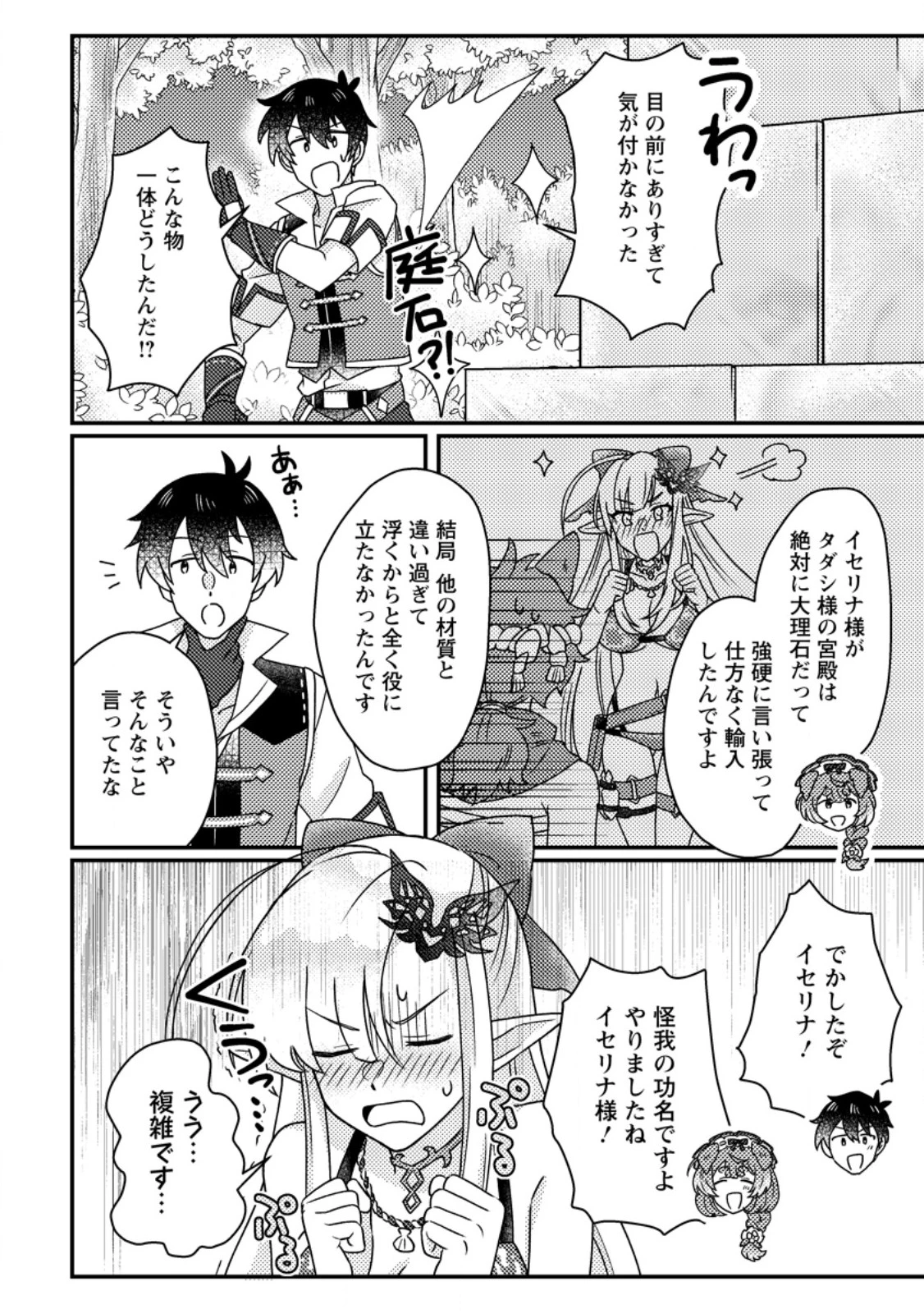 神々の加護で生産革命～異世界の片隅でまったりスローライフしてたら、なぜか多彩な人材が集まって最強国家ができてました～ 第22.2話 - 5