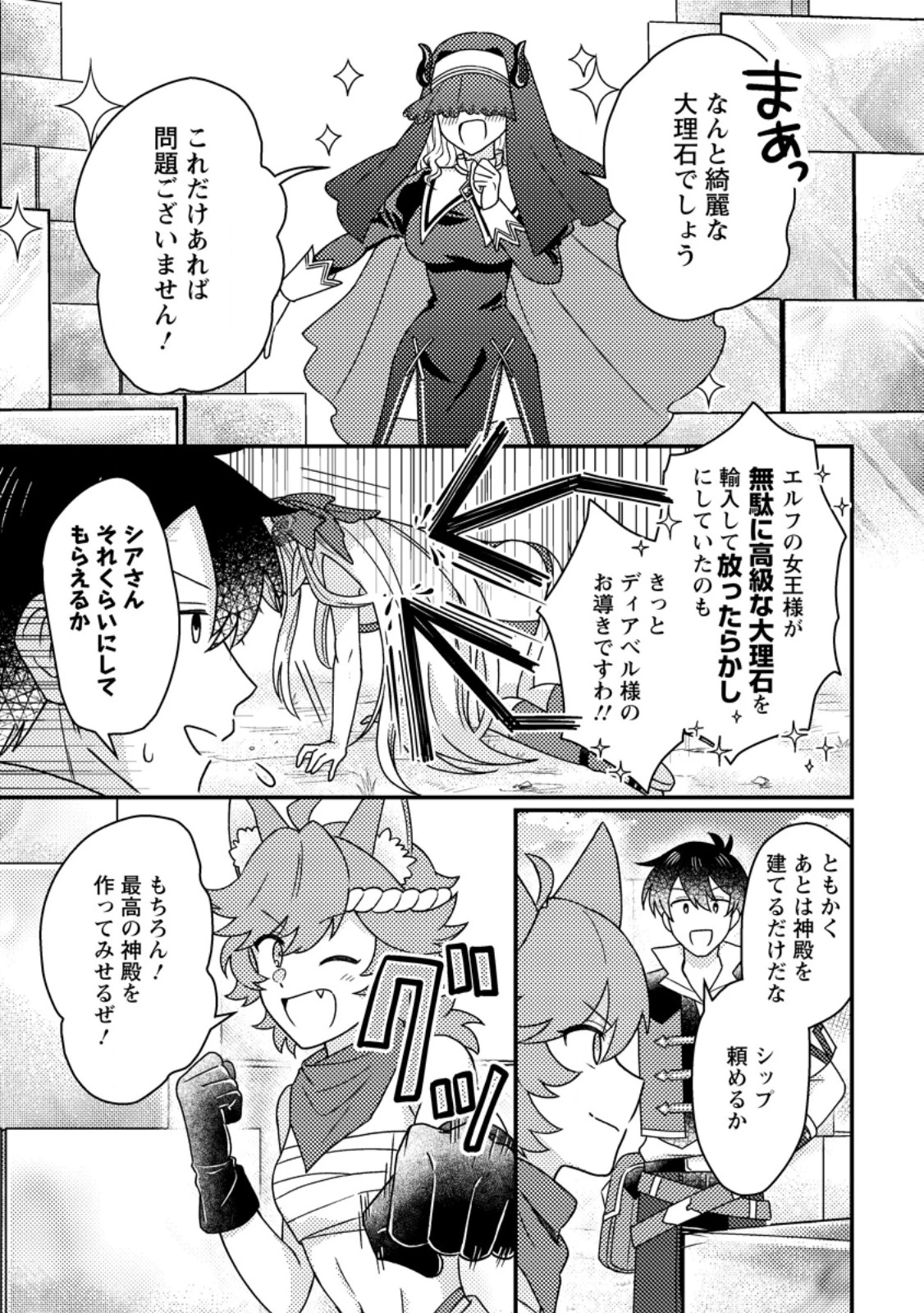 神々の加護で生産革命～異世界の片隅でまったりスローライフしてたら、なぜか多彩な人材が集まって最強国家ができてました～ 第22.2話 - 6