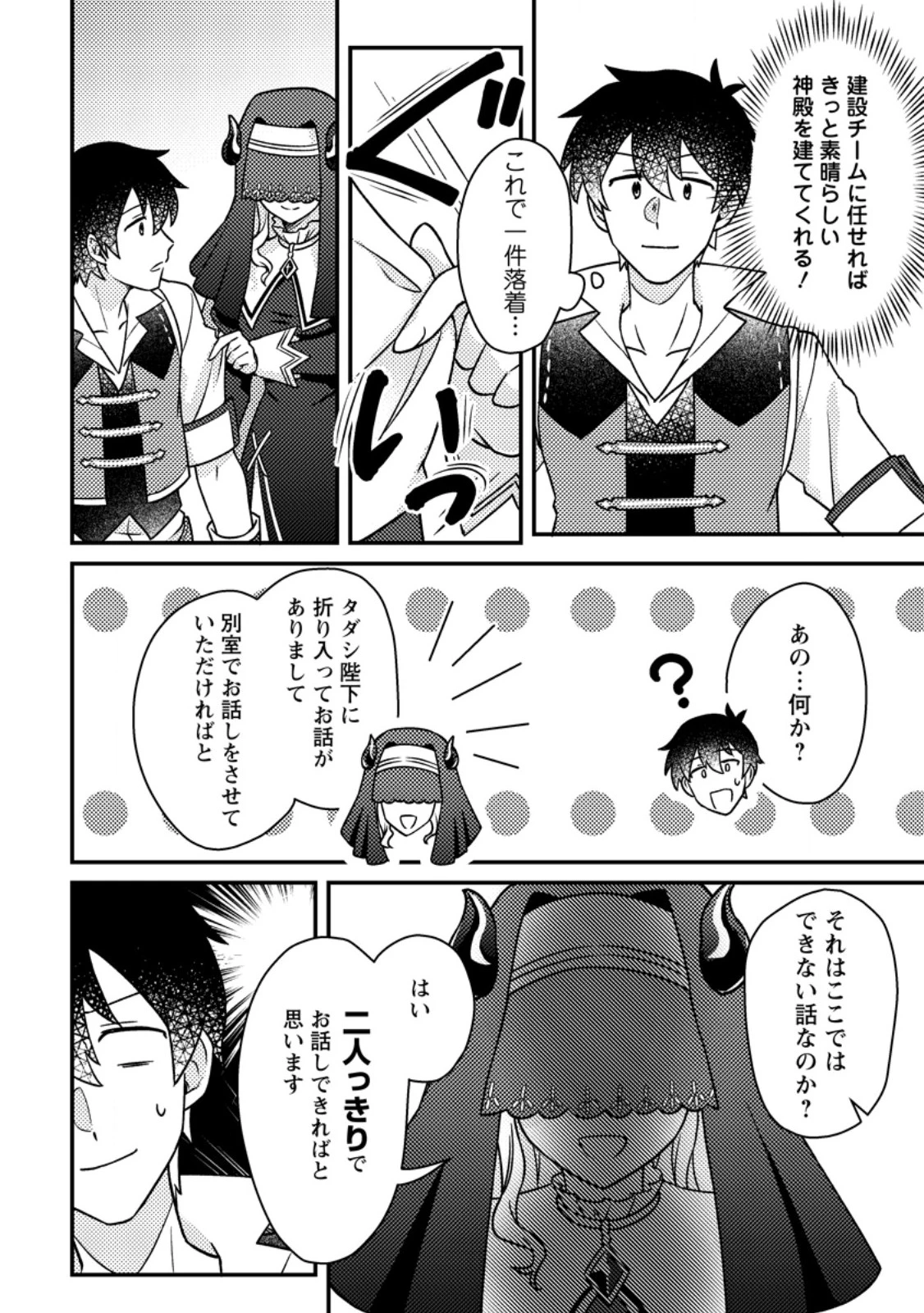 神々の加護で生産革命～異世界の片隅でまったりスローライフしてたら、なぜか多彩な人材が集まって最強国家ができてました～ 第22.2話 - 7