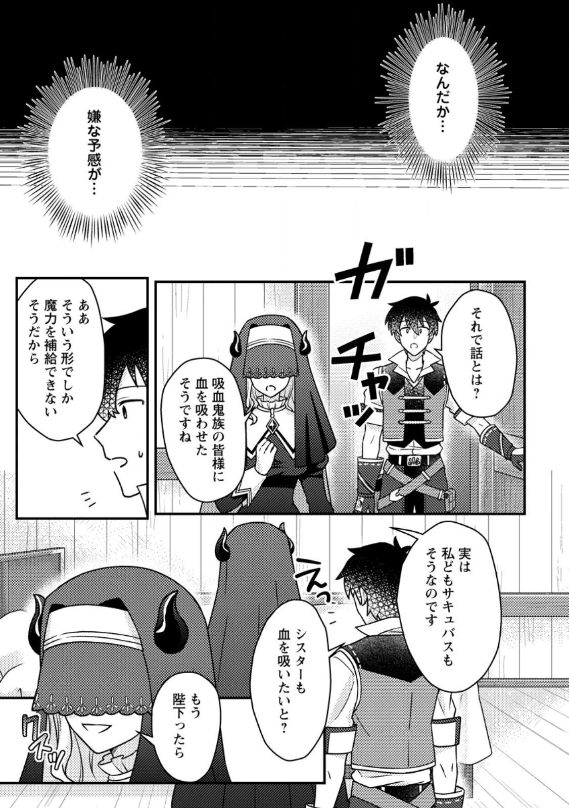 神々の加護で生産革命～異世界の片隅でまったりスローライフしてたら、なぜか多彩な人材が集まって最強国家ができてました～ 第22.2話 - 8