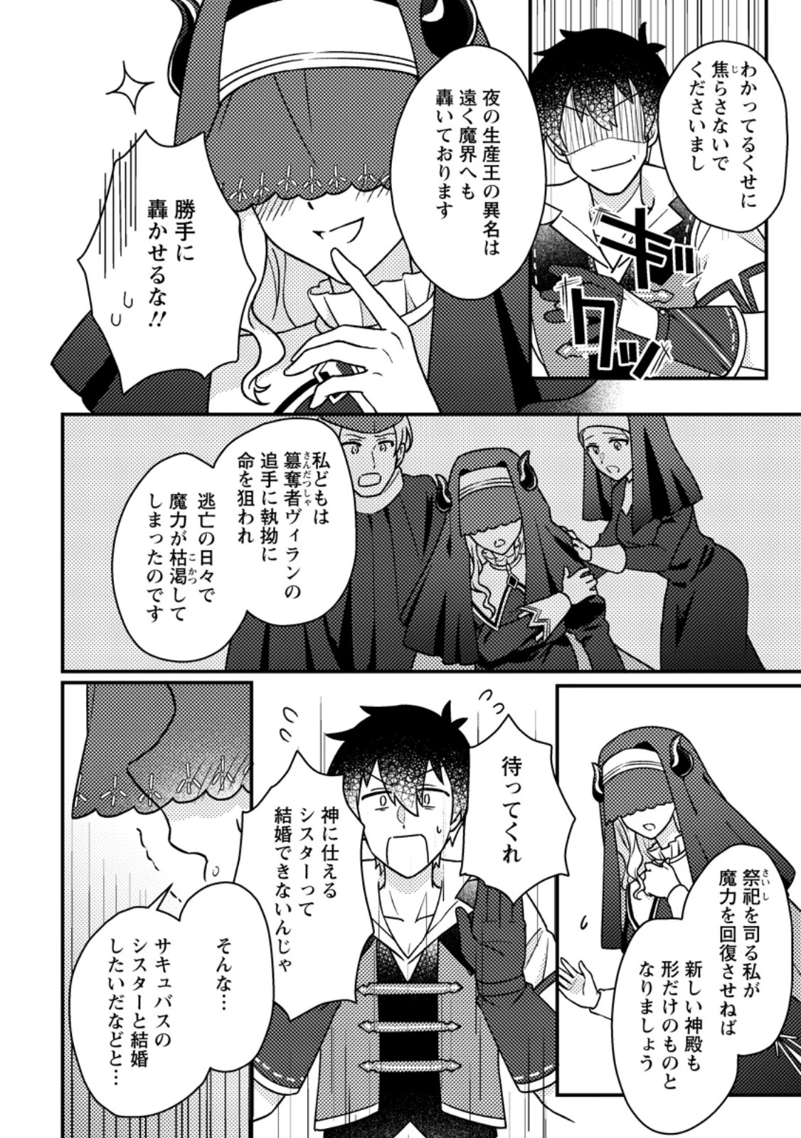 神々の加護で生産革命～異世界の片隅でまったりスローライフしてたら、なぜか多彩な人材が集まって最強国家ができてました～ 第22.2話 - 9