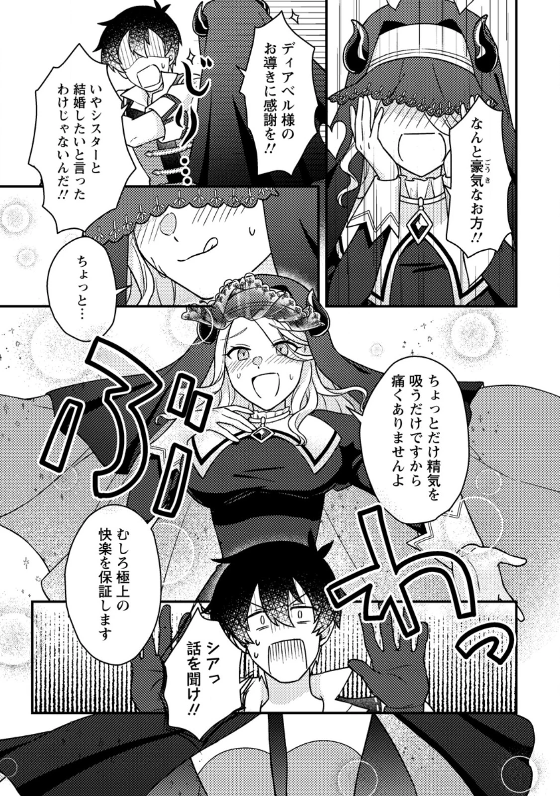 神々の加護で生産革命～異世界の片隅でまったりスローライフしてたら、なぜか多彩な人材が集まって最強国家ができてました～ 第22.2話 - 10