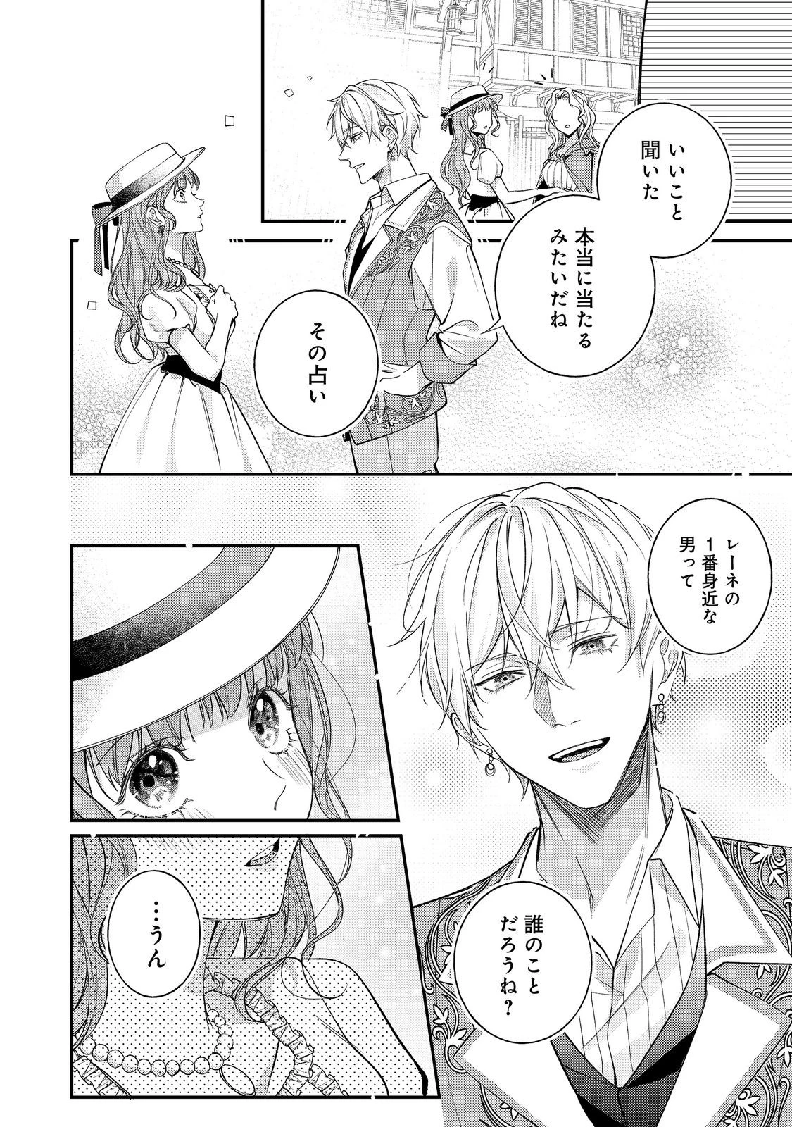 バッドエンド目前のヒロインに転生した私、今世では恋愛するつもりがチートな兄が離してくれません！？＠COMIC 第31話 - 4