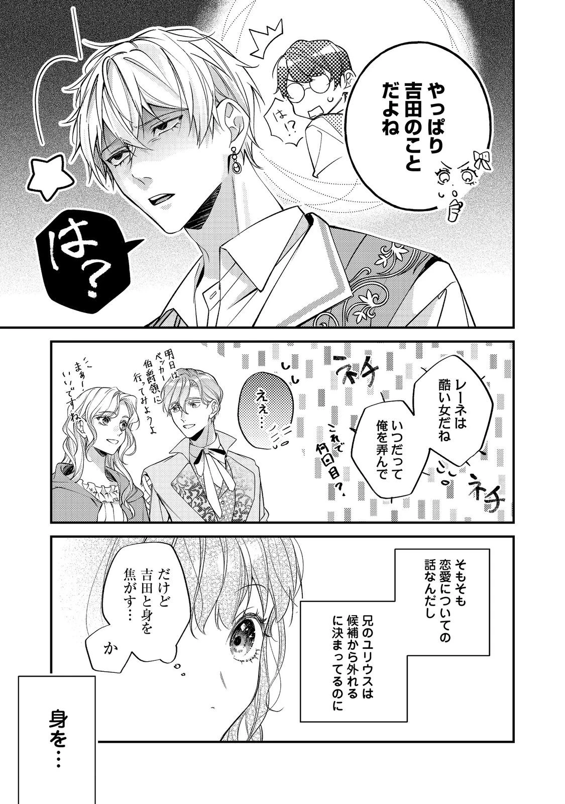 バッドエンド目前のヒロインに転生した私、今世では恋愛するつもりがチートな兄が離してくれません！？＠COMIC 第31話 - 5