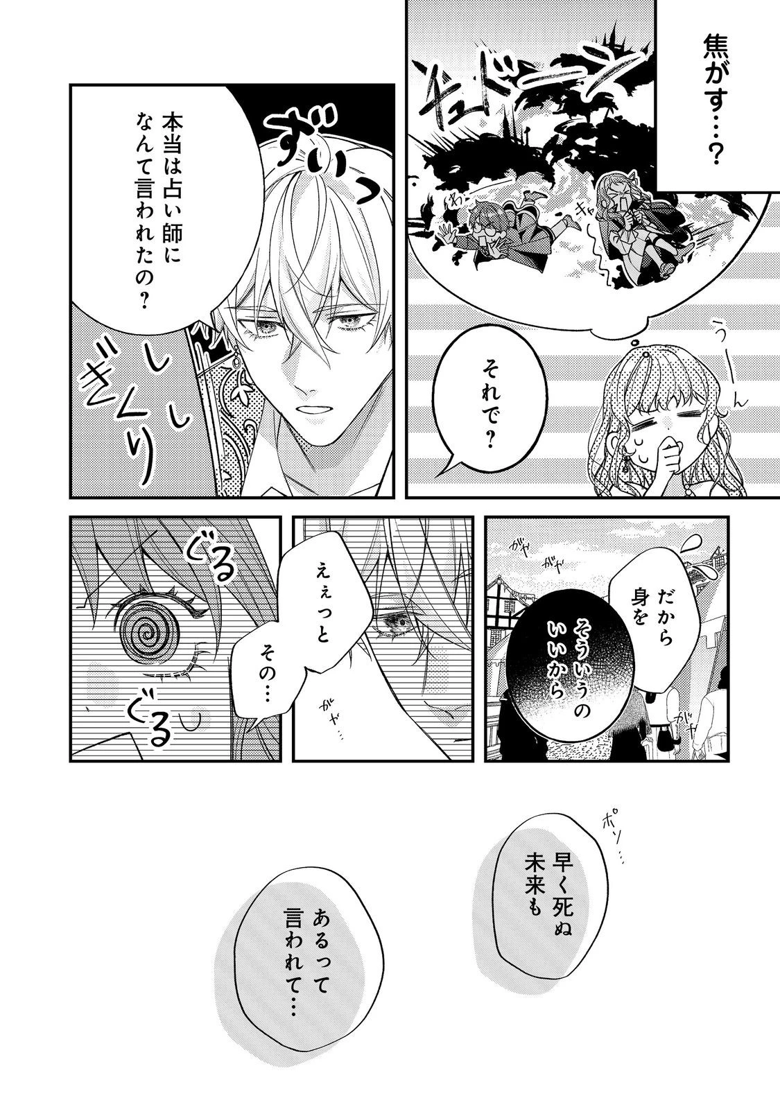 バッドエンド目前のヒロインに転生した私、今世では恋愛するつもりがチートな兄が離してくれません！？＠COMIC 第31話 - 6