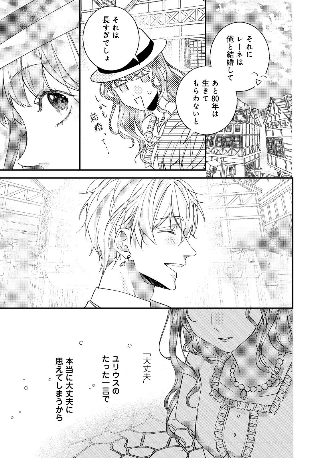 バッドエンド目前のヒロインに転生した私、今世では恋愛するつもりがチートな兄が離してくれません！？＠COMIC 第31話 - 9