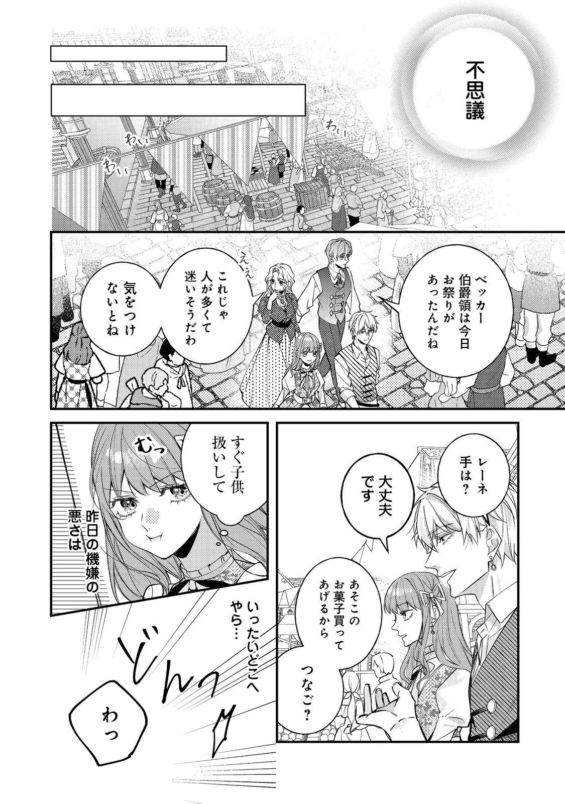 バッドエンド目前のヒロインに転生した私、今世では恋愛するつもりがチートな兄が離してくれません！？＠COMIC 第31話 - 10