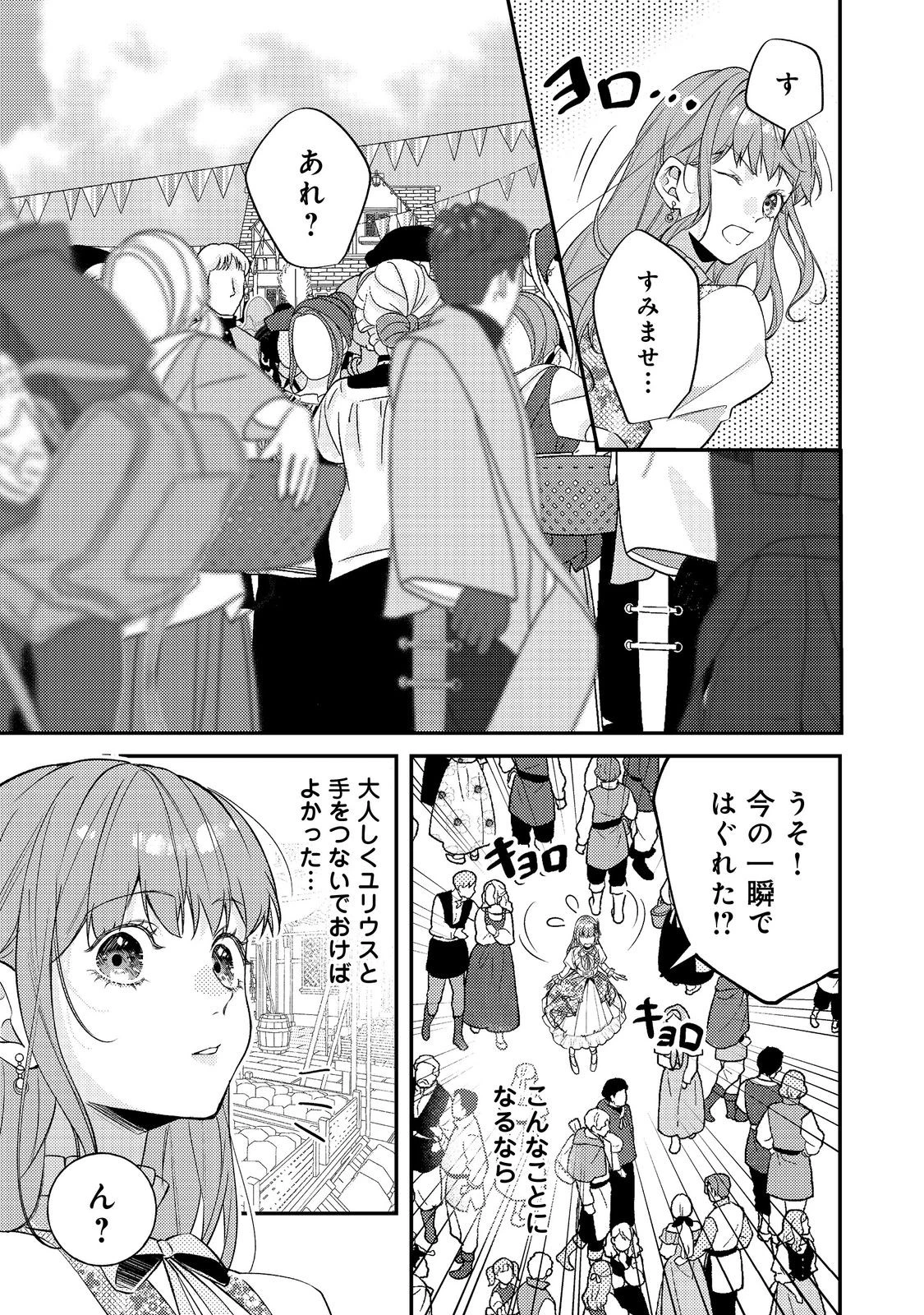 バッドエンド目前のヒロインに転生した私、今世では恋愛するつもりがチートな兄が離してくれません！？＠COMIC 第31話 - 11