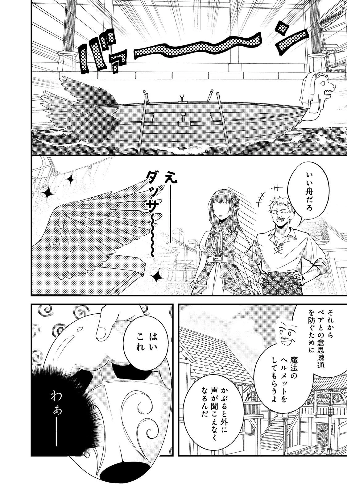 バッドエンド目前のヒロインに転生した私、今世では恋愛するつもりがチートな兄が離してくれません！？＠COMIC 第31話 - 14