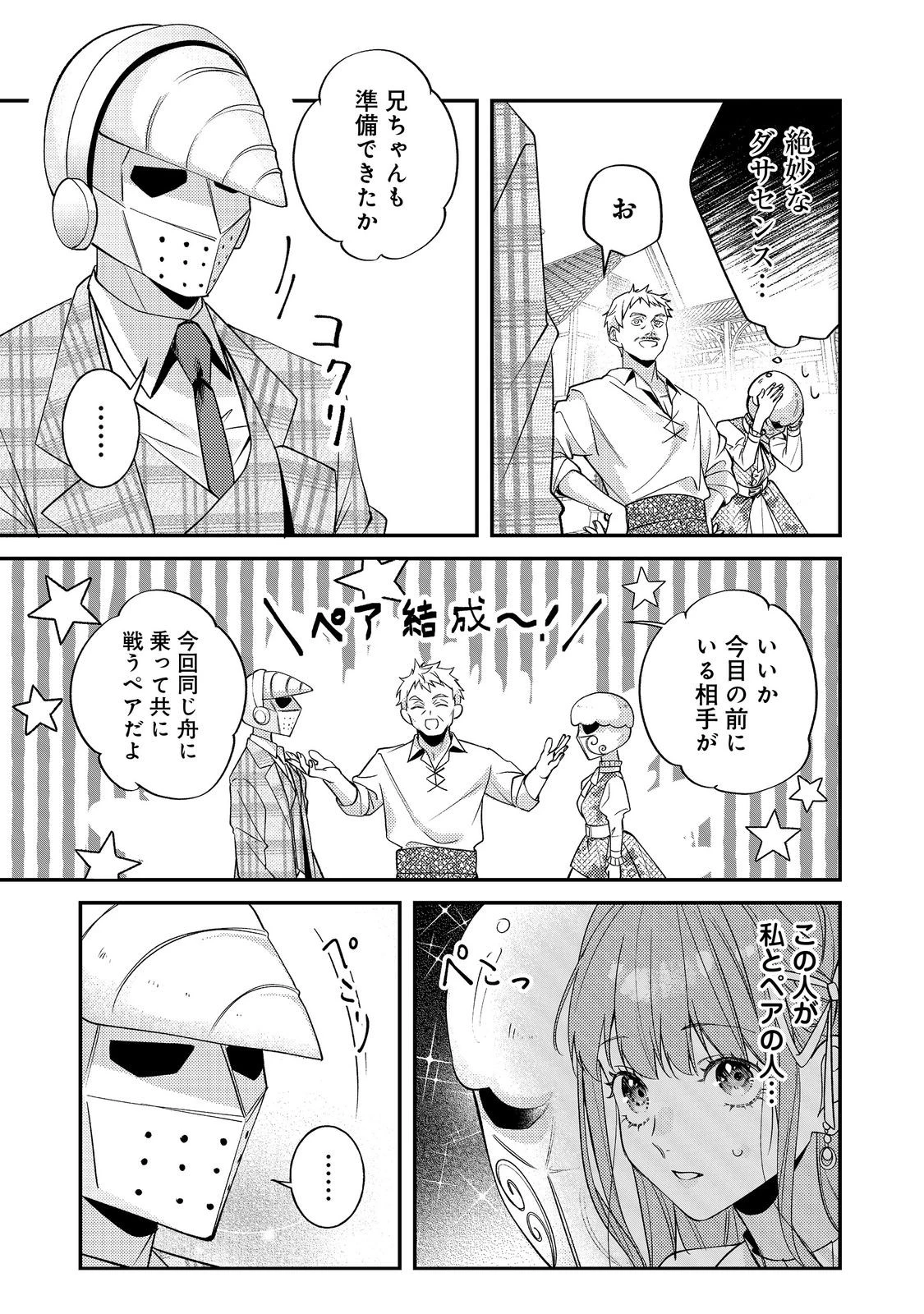 バッドエンド目前のヒロインに転生した私、今世では恋愛するつもりがチートな兄が離してくれません！？＠COMIC 第31話 - 15