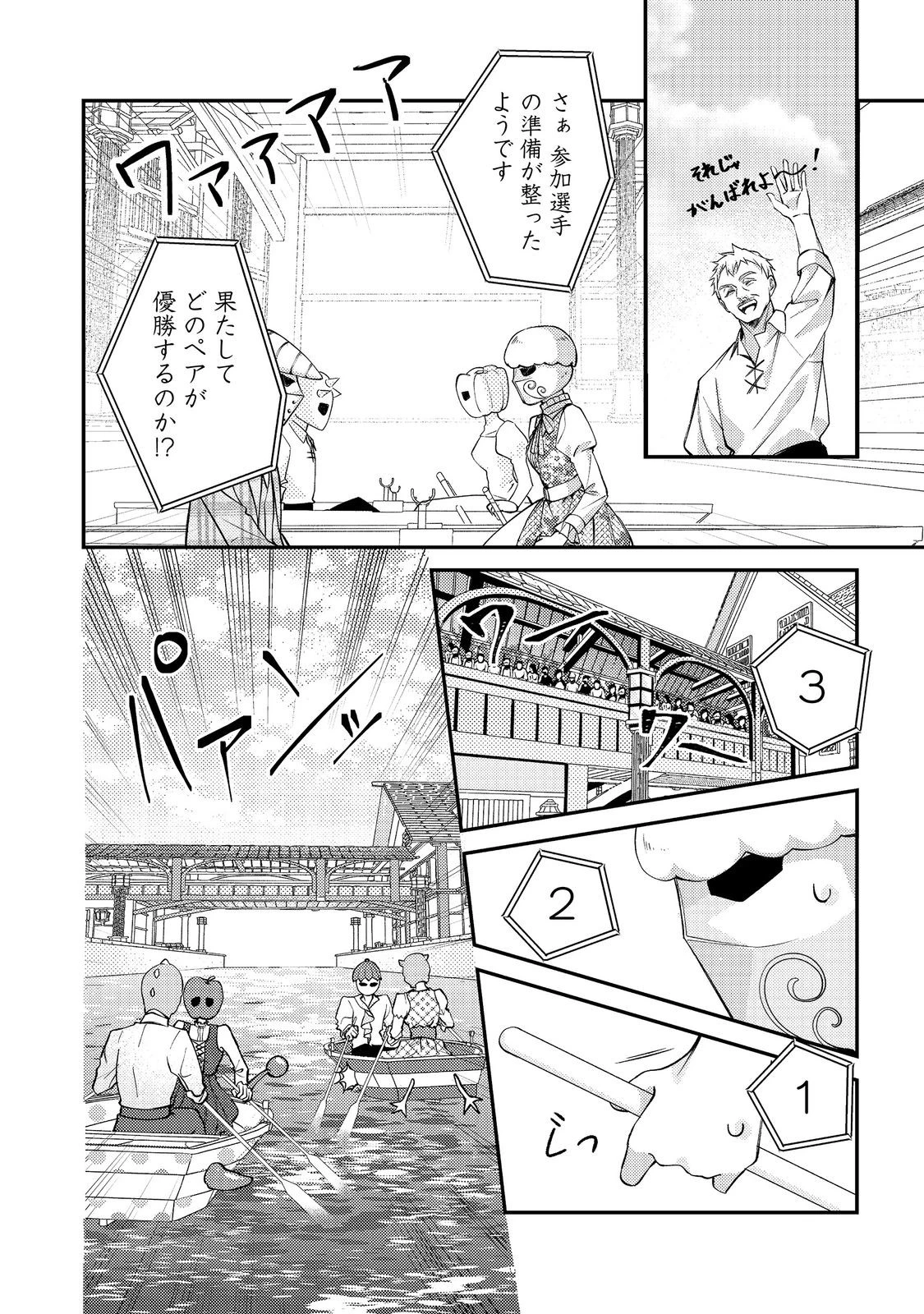 バッドエンド目前のヒロインに転生した私、今世では恋愛するつもりがチートな兄が離してくれません！？＠COMIC 第31話 - 16