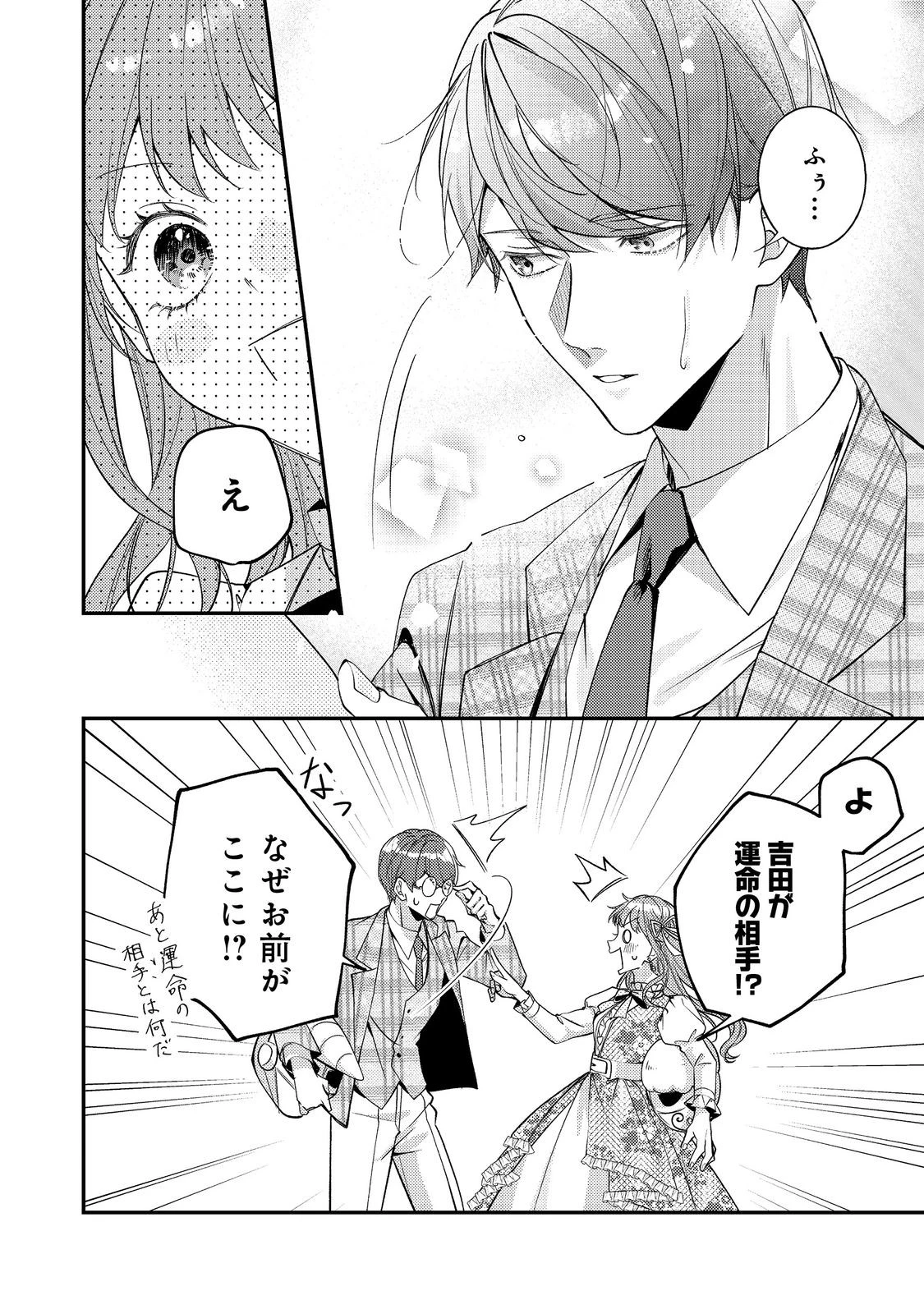 バッドエンド目前のヒロインに転生した私、今世では恋愛するつもりがチートな兄が離してくれません！？＠COMIC 第31話 - 20