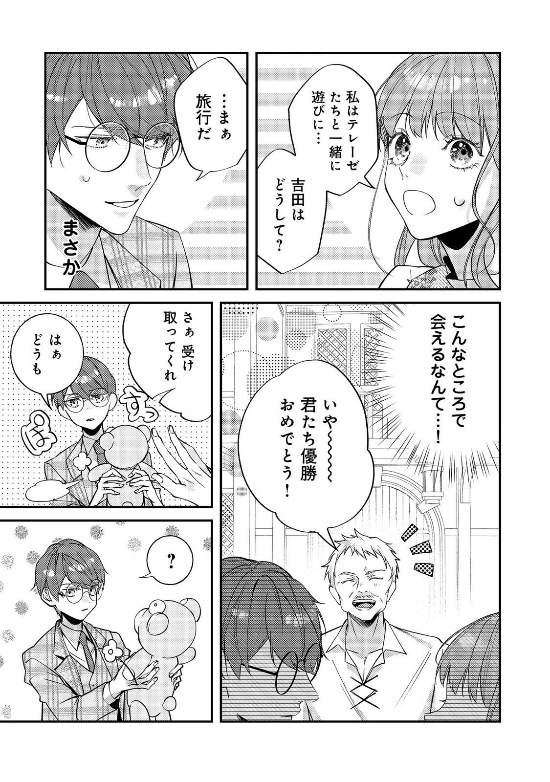 バッドエンド目前のヒロインに転生した私、今世では恋愛するつもりがチートな兄が離してくれません！？＠COMIC 第31話 - 21