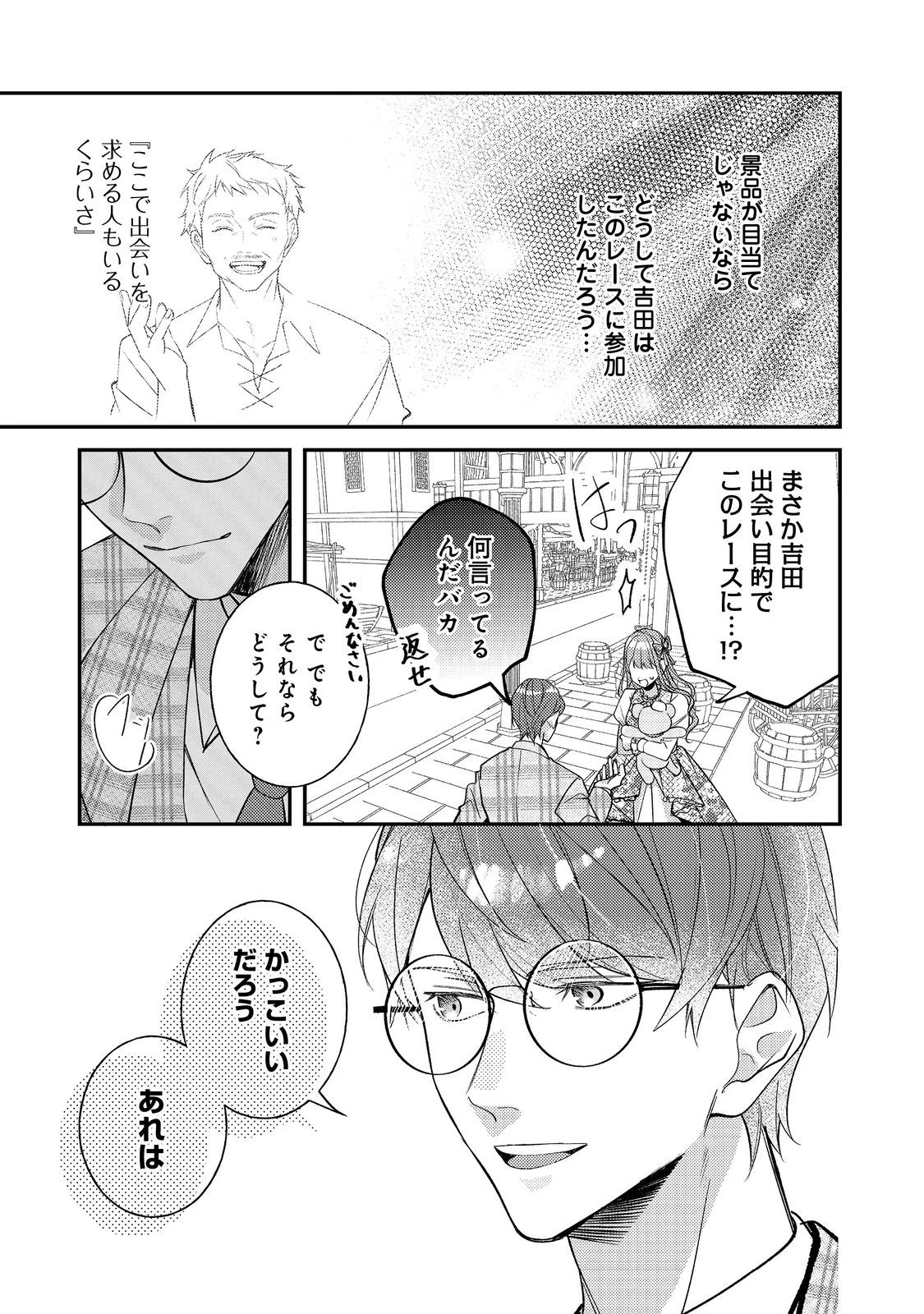 バッドエンド目前のヒロインに転生した私、今世では恋愛するつもりがチートな兄が離してくれません！？＠COMIC 第31話 - 23