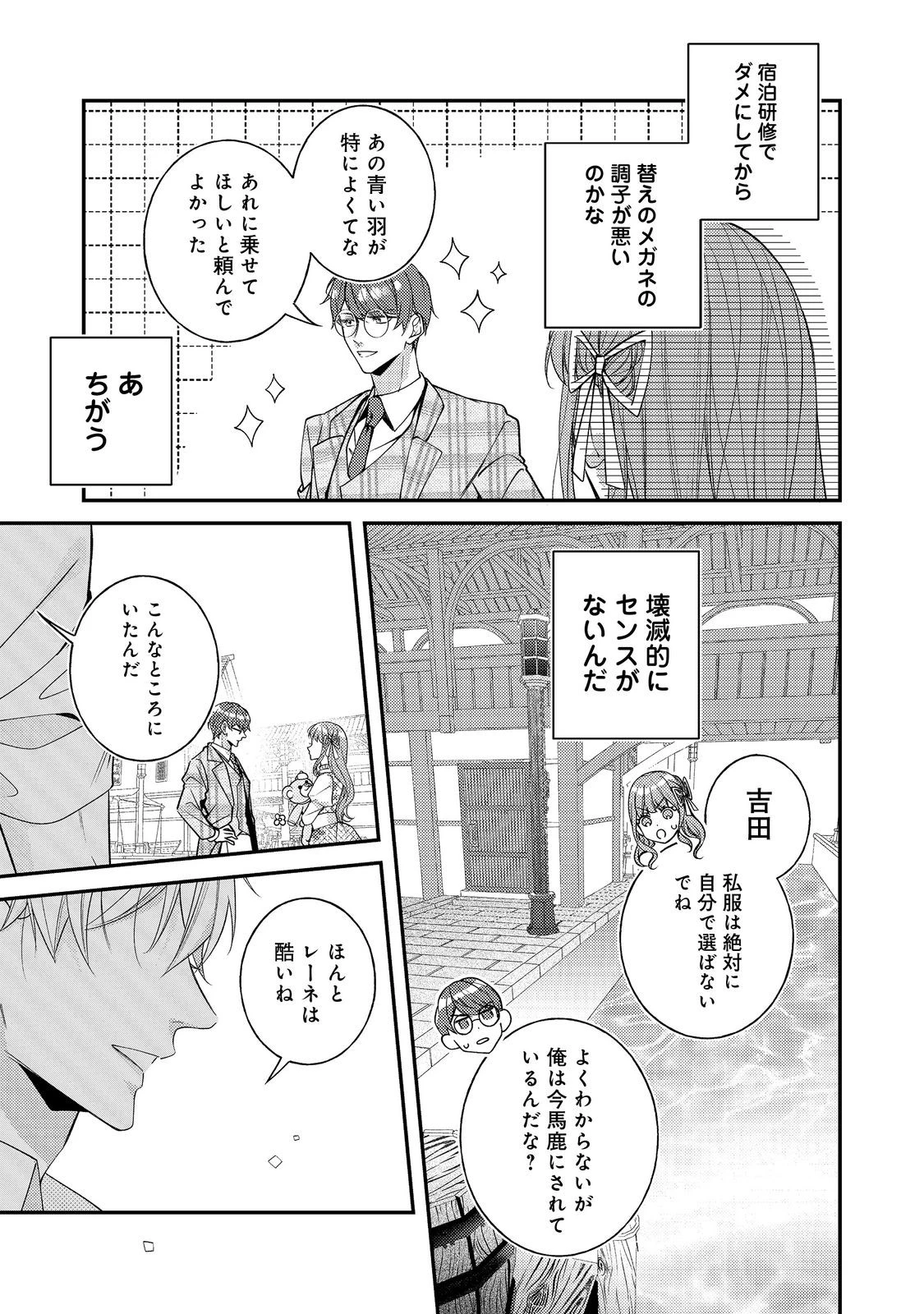 バッドエンド目前のヒロインに転生した私、今世では恋愛するつもりがチートな兄が離してくれません！？＠COMIC 第31話 - 25