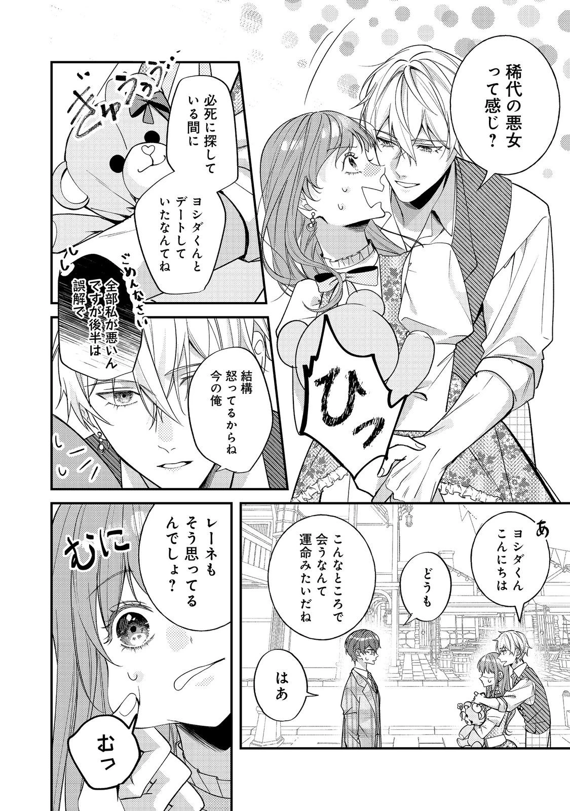 バッドエンド目前のヒロインに転生した私、今世では恋愛するつもりがチートな兄が離してくれません！？＠COMIC 第31話 - 26