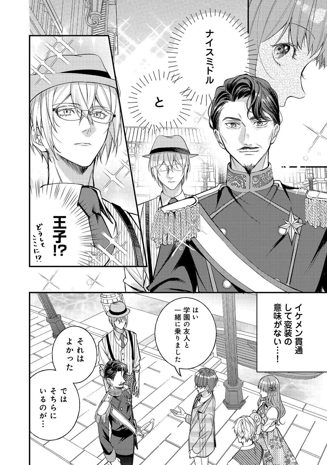 バッドエンド目前のヒロインに転生した私、今世では恋愛するつもりがチートな兄が離してくれません！？＠COMIC 第31話 - 28