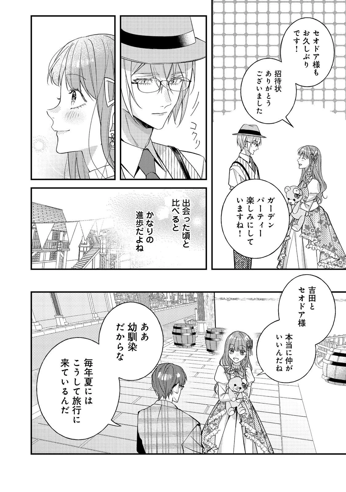 バッドエンド目前のヒロインに転生した私、今世では恋愛するつもりがチートな兄が離してくれません！？＠COMIC 第31話 - 30