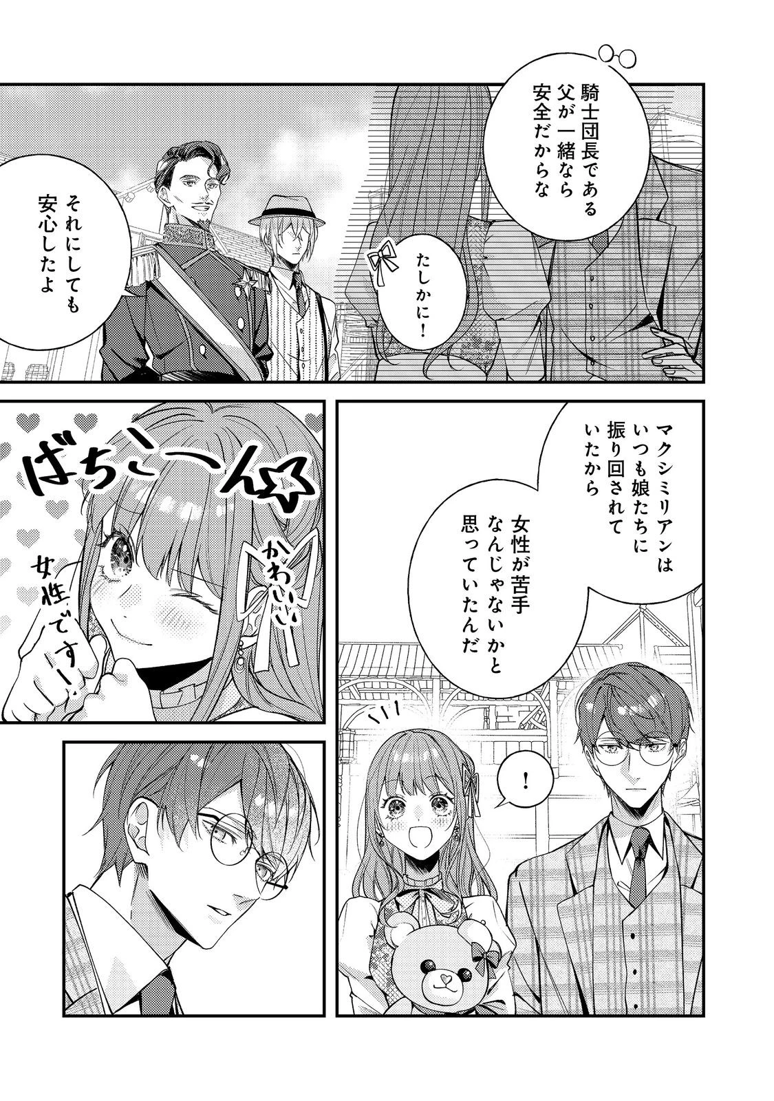 バッドエンド目前のヒロインに転生した私、今世では恋愛するつもりがチートな兄が離してくれません！？＠COMIC 第31話 - 31