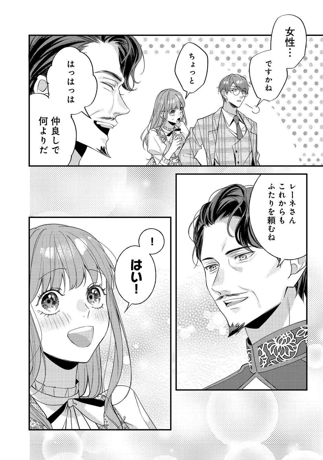 バッドエンド目前のヒロインに転生した私、今世では恋愛するつもりがチートな兄が離してくれません！？＠COMIC 第31話 - 32