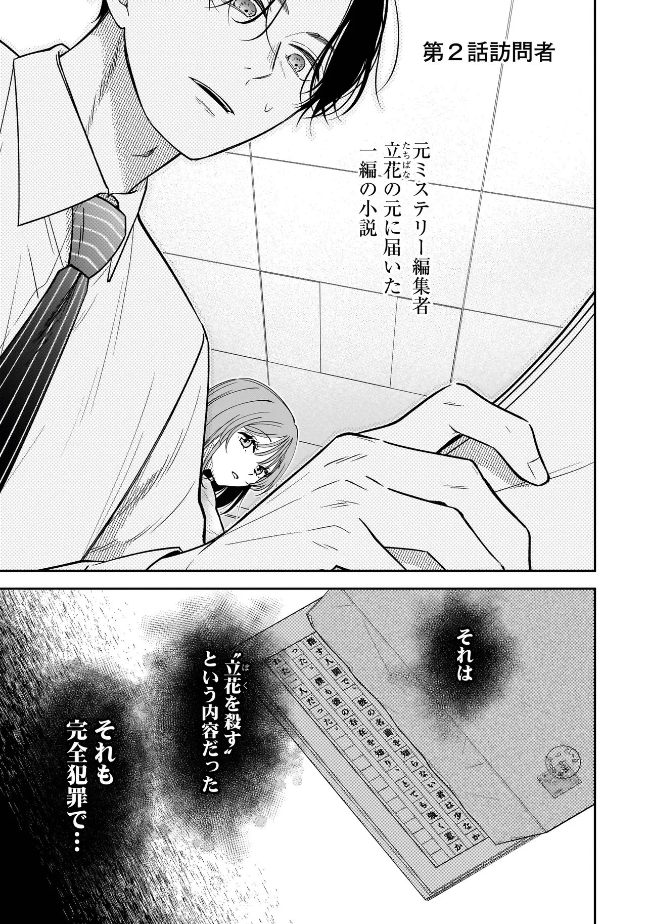 僕の殺人計画 第2.1話 - 1