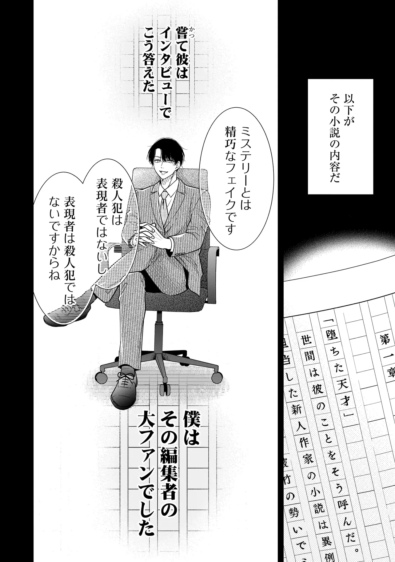 僕の殺人計画 第2.1話 - 2