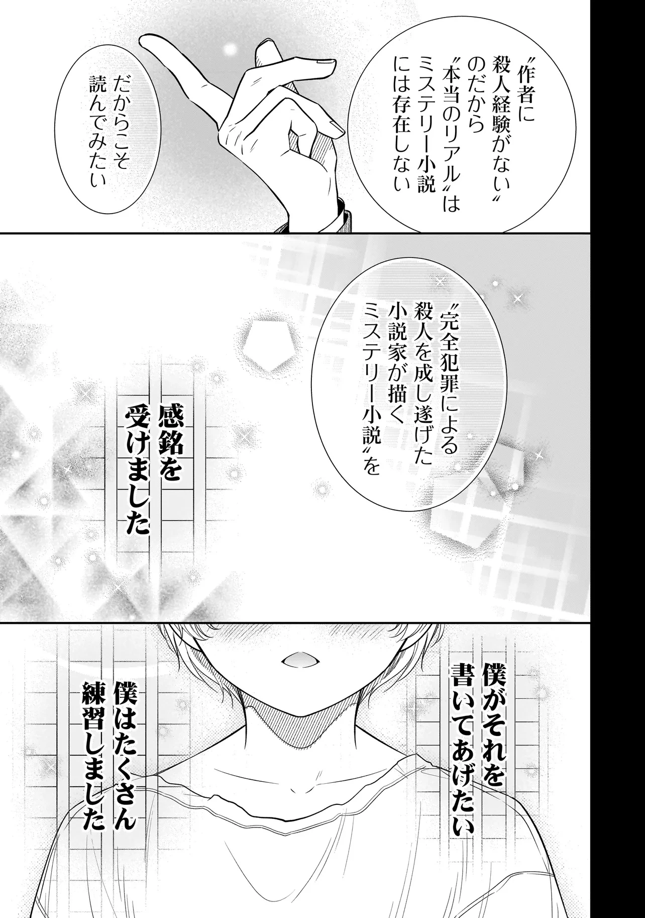 僕の殺人計画 第2.1話 - 3