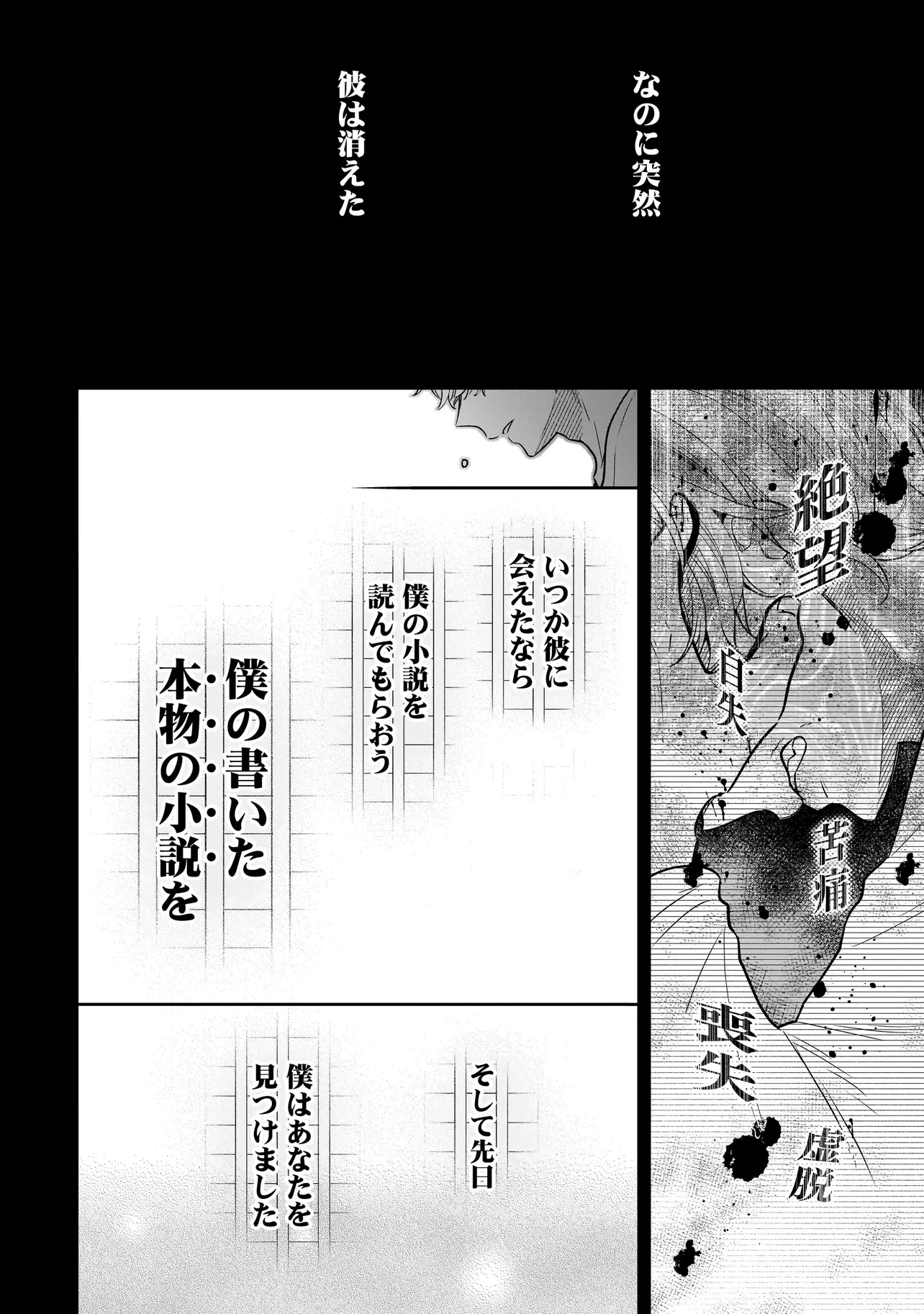 僕の殺人計画 第2.1話 - 4