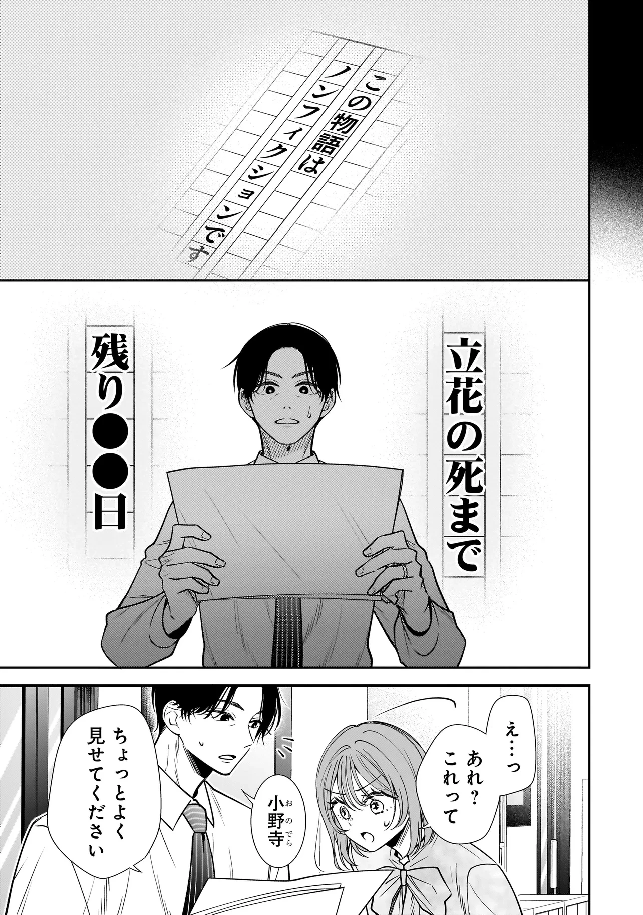 僕の殺人計画 第2.1話 - 5