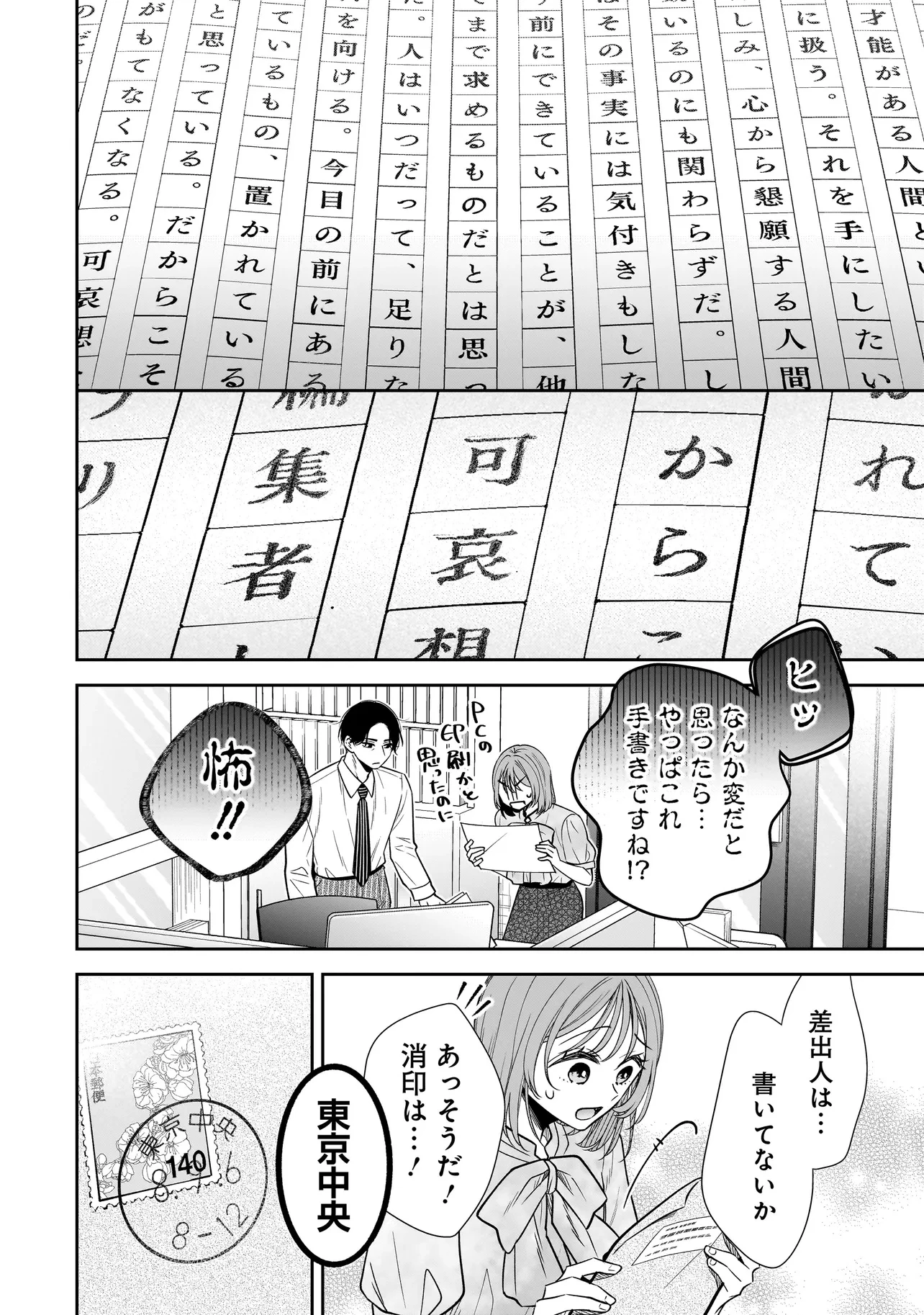 僕の殺人計画 第2.1話 - 6
