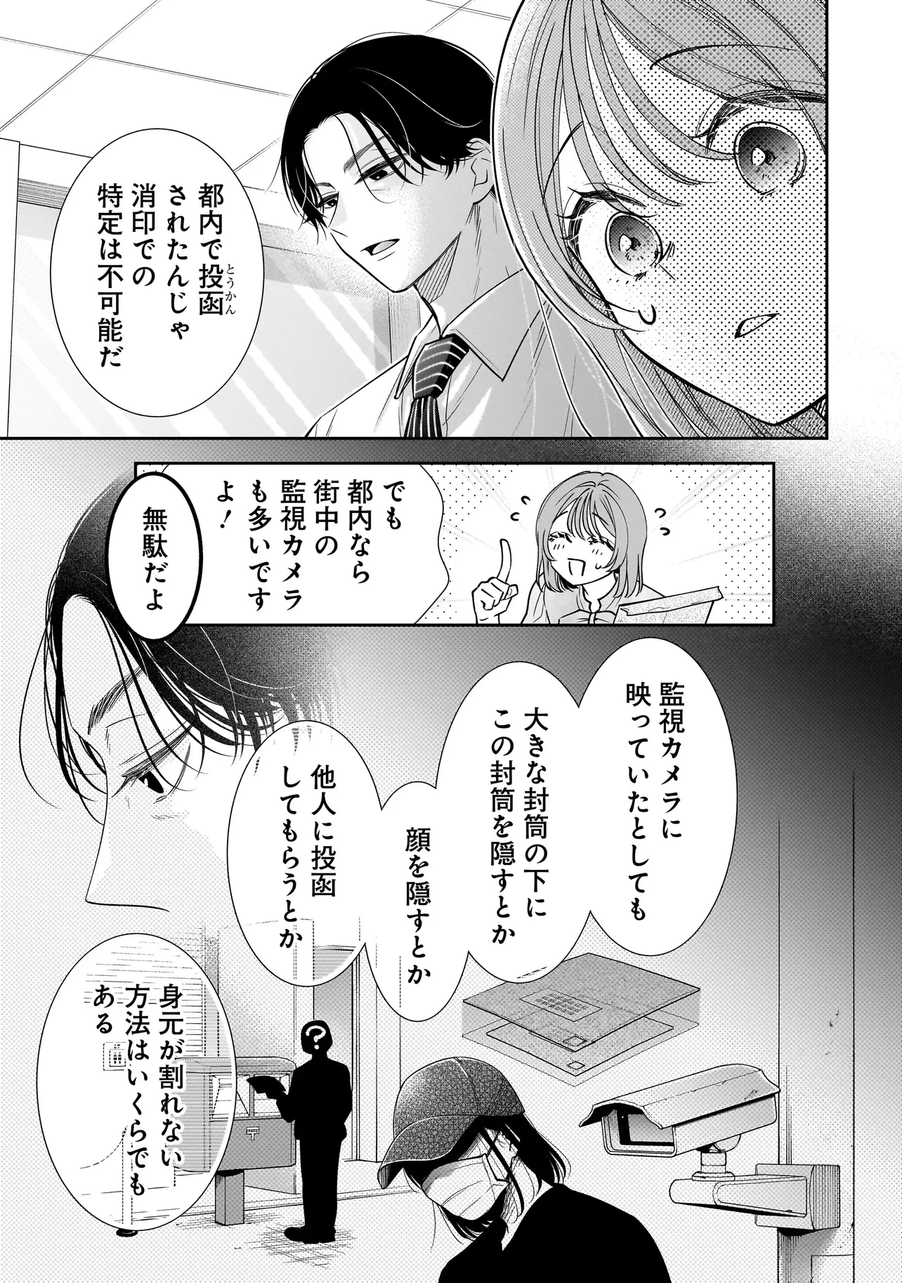 僕の殺人計画 第2.1話 - 7