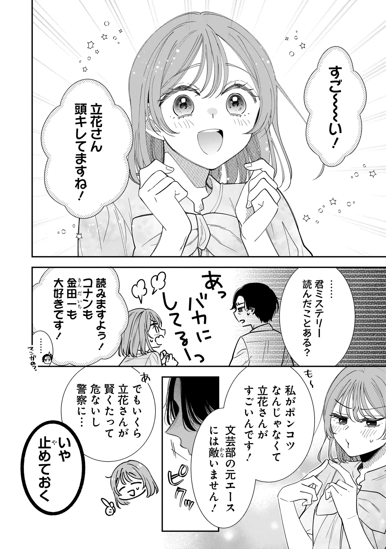 僕の殺人計画 第2.1話 - 8