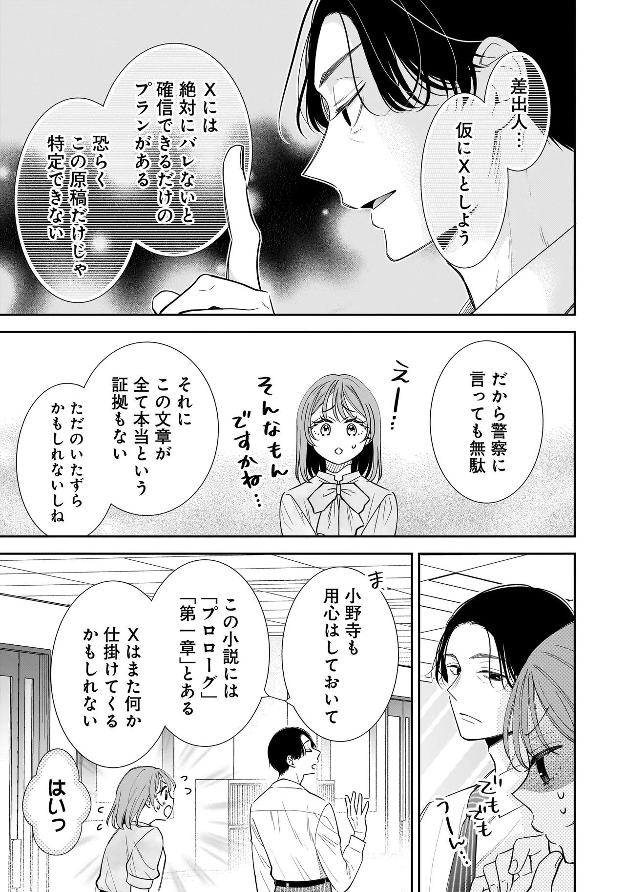 僕の殺人計画 第2.1話 - 9
