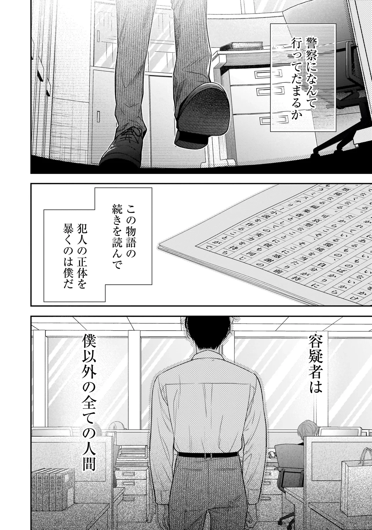 僕の殺人計画 第2.1話 - 10