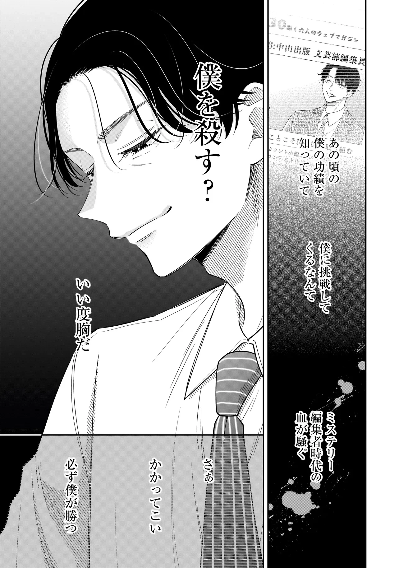 僕の殺人計画 第2.1話 - 11