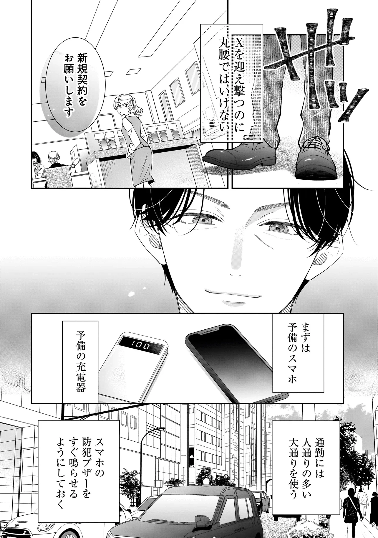僕の殺人計画 第2.1話 - 12