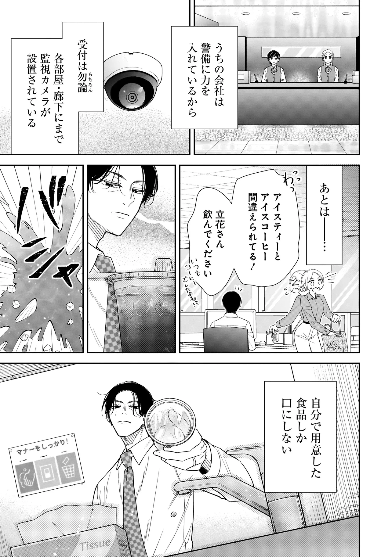 僕の殺人計画 第2.1話 - 13