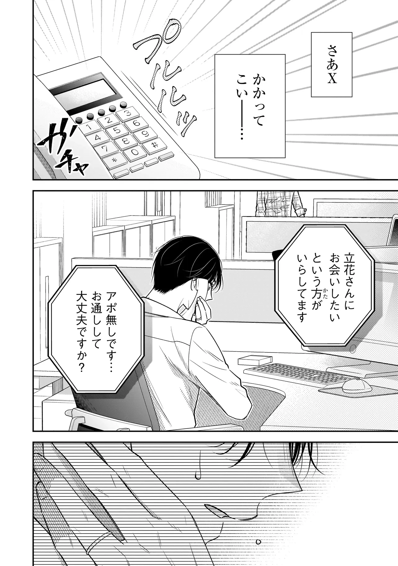僕の殺人計画 第2.1話 - 14