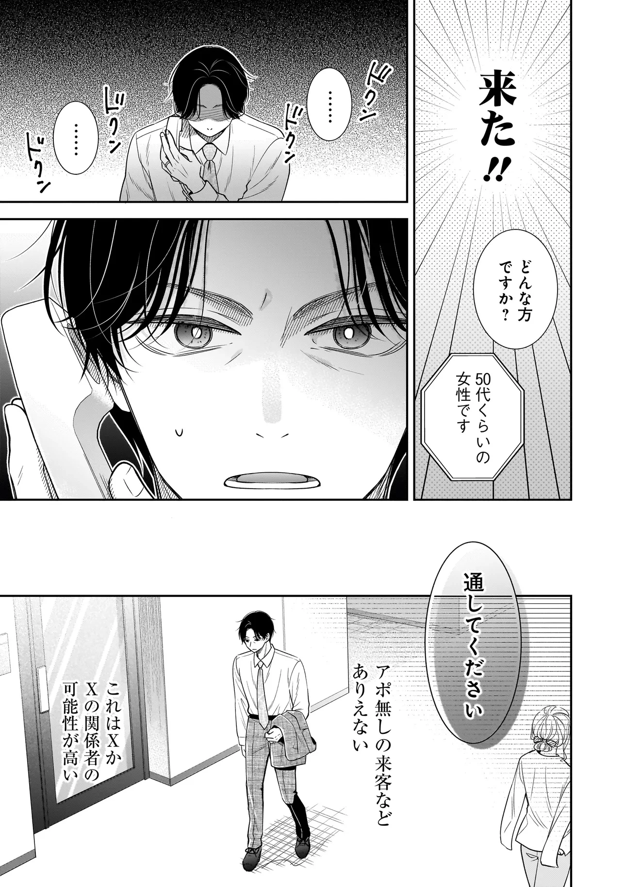 僕の殺人計画 第2.1話 - 15