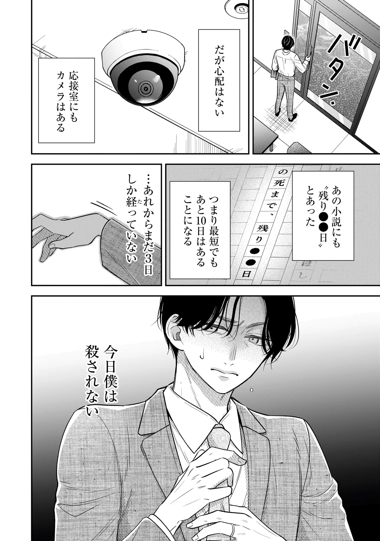 僕の殺人計画 第2.1話 - 16