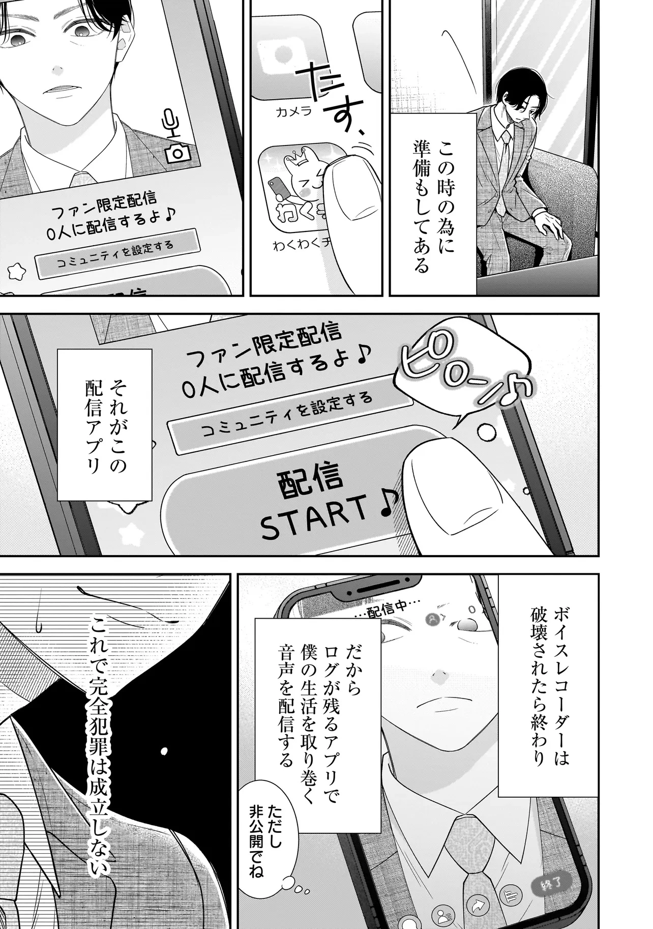僕の殺人計画 第2.1話 - 17